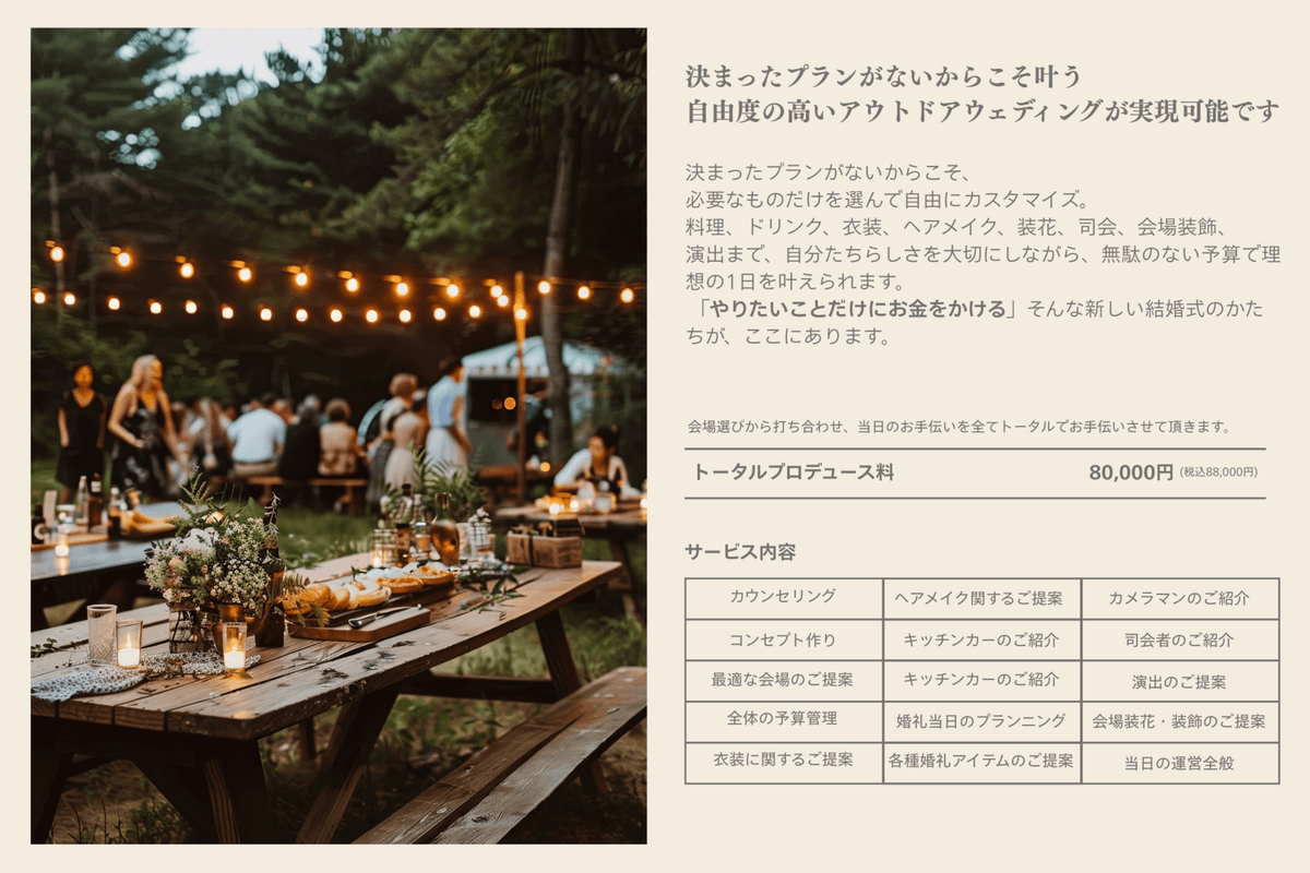 トータルプロデュース料|フードトラックウエディングス札幌 トータルプロデュース料|フードトラックウエディングス札幌