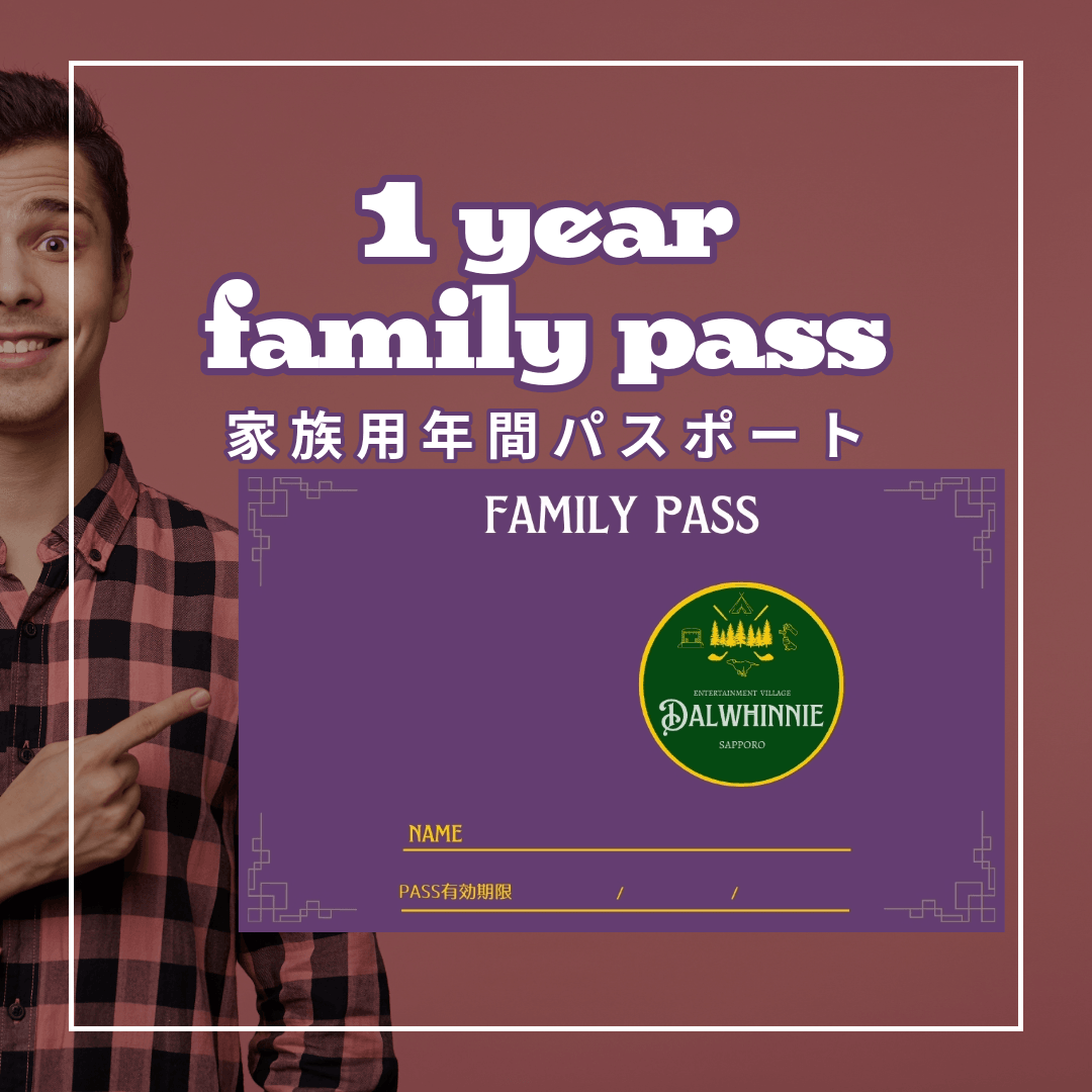 家族用年間パスポート|ダルウィニーエンターテイメントヴィレッジ札幌 家族用年間パスポート|ダルウィニーエンターテイメントヴィレッジ札幌