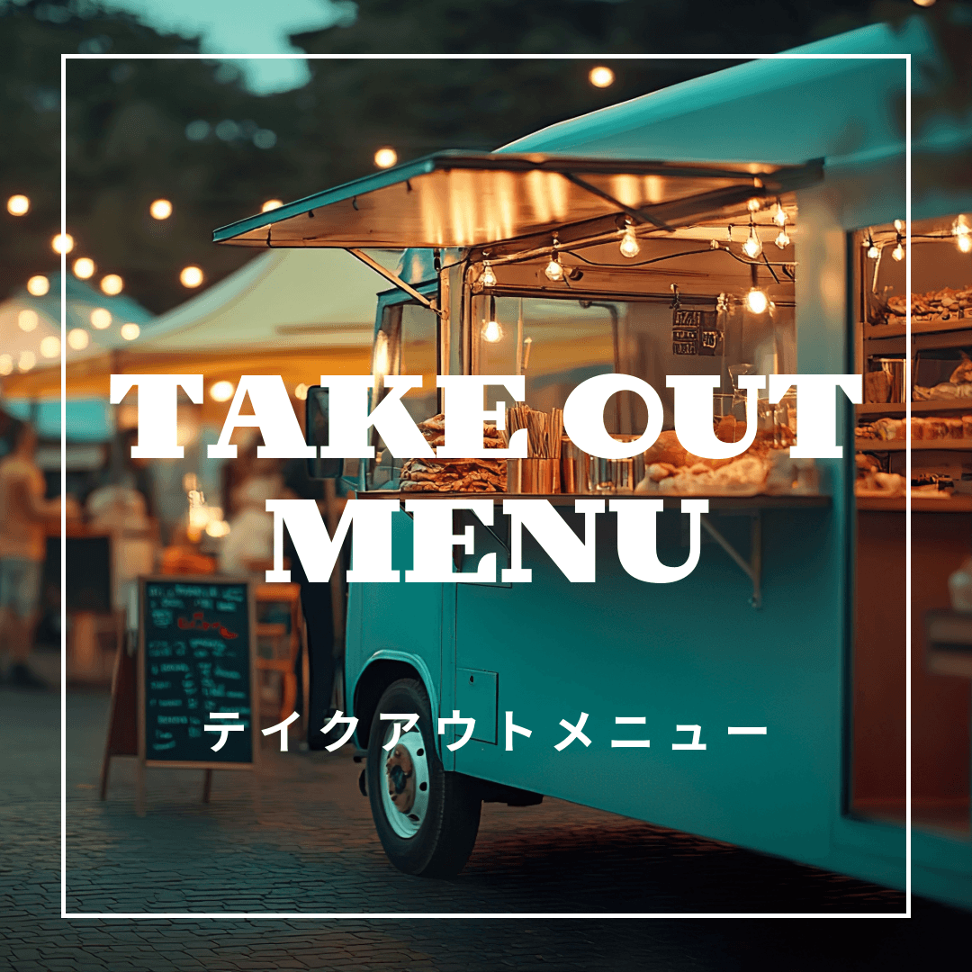 テイクアウト・キッチンカー|ダルウィニーエンターテイメントヴィレッジ札幌 テイクアウト・キッチンカー|ダルウィニーエンターテイメントヴィレッジ札幌