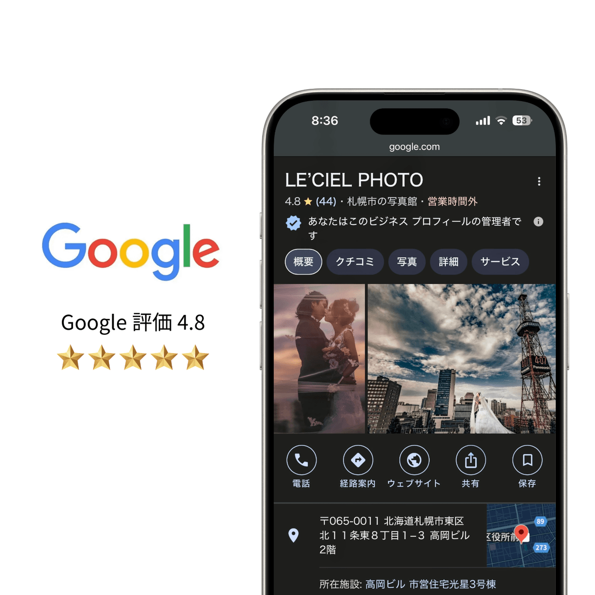 グーグルの口コミでも高評価をいただいております|ルシェルフォト札幌|フォトウエディング グーグルの口コミでも高評価をいただいております|ルシェルフォト札幌|フォトウエディング