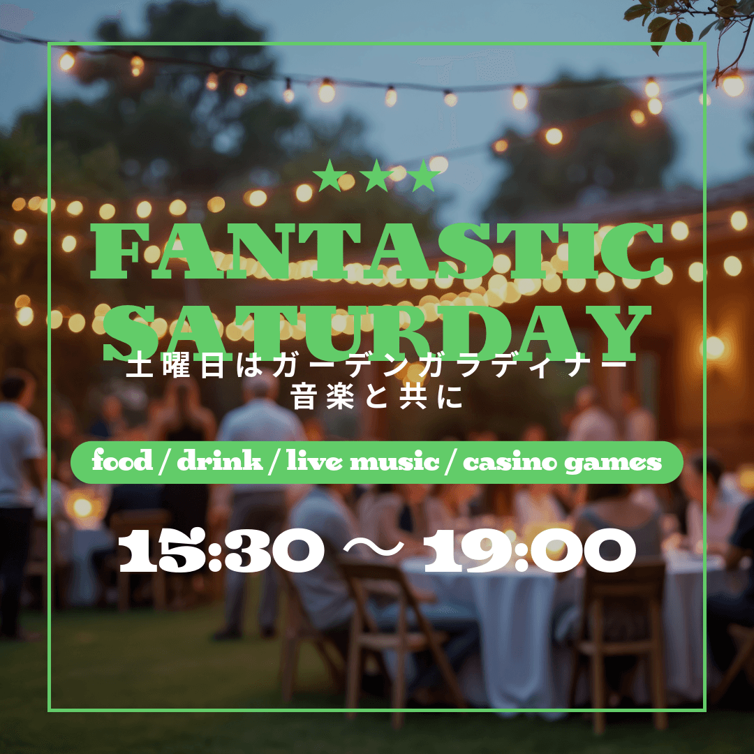 土曜日はガーデンガラディナー|ダルウィニーエンターテイメントヴィレッジ札幌 土曜日はガーデンガラディナー|ダルウィニーエンターテイメントヴィレッジ札幌
