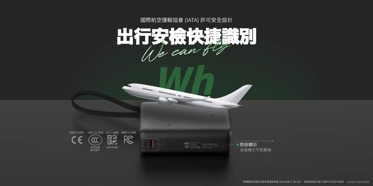 牛魔王 JF200P 20,000mAh 外置充電器 (2026 CCC 認證) Sha