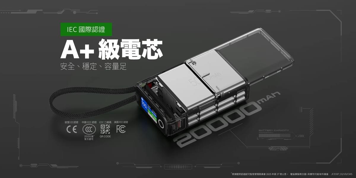 牛魔王 JF200P 20,000mAh 外置充電器 (2026 CCC 認證) Sha