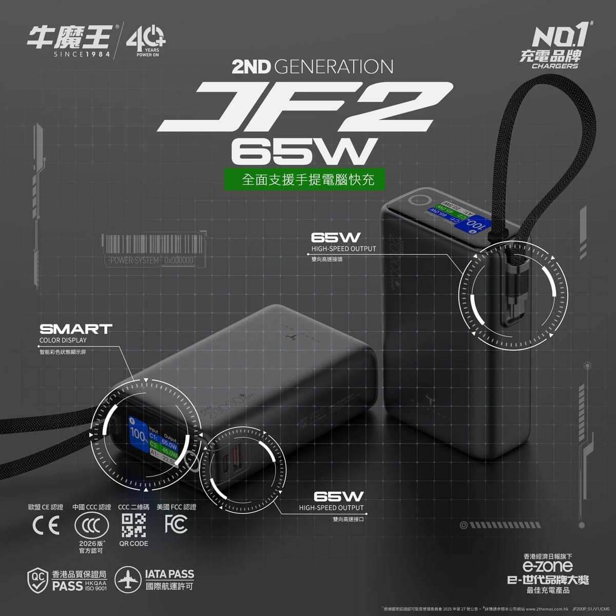 牛魔王 JF200P 20,000mAh 外置充電器 (2026 CCC 認證) Sha