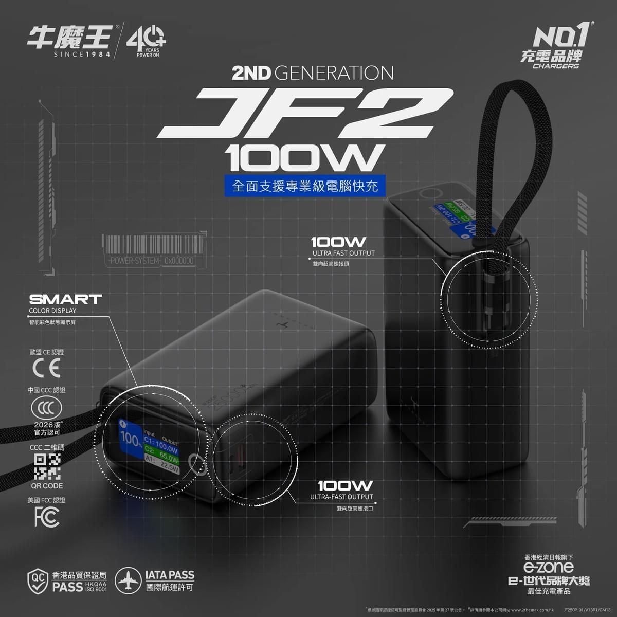 牛魔王 JF250P 25,000mAh 外置充電器 (2026 CCC 認證)