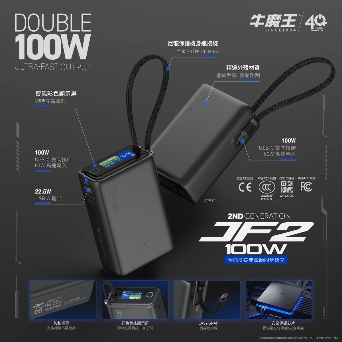 牛魔王 JF250P 25,000mAh 外置充電器 (2026 CCC 認證)