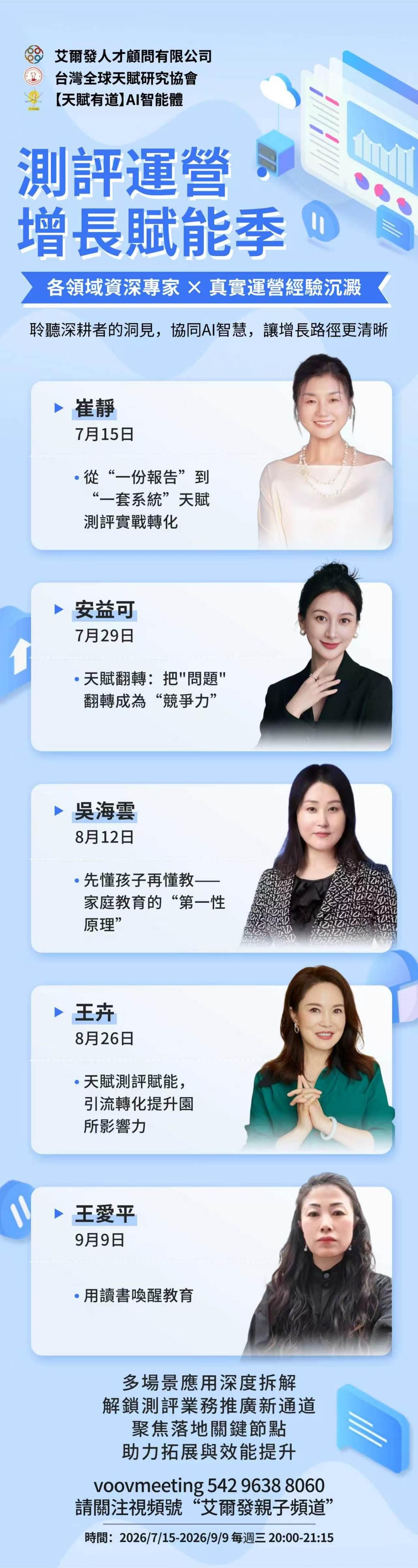 7月8日起艾爾發週三直播季|雙賽道7/8重磅啟幕