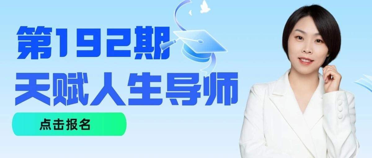 【線上課程】8/25-26 ,第192期艾爾發天賦人生導師課程開課!
