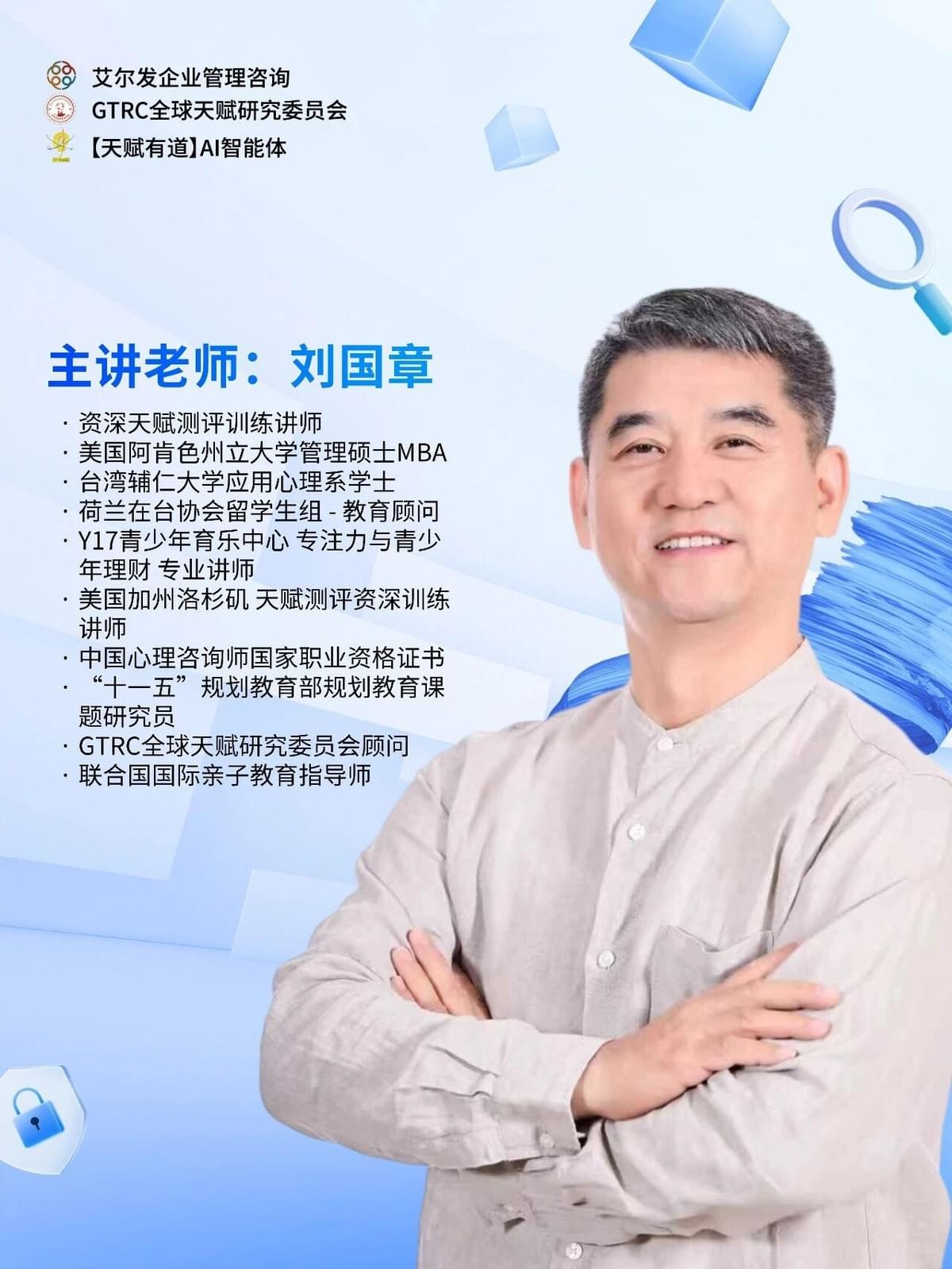【課程預告】11.17-18 第11期艾爾發天賦有道線上開課|從測評專業到商業落地