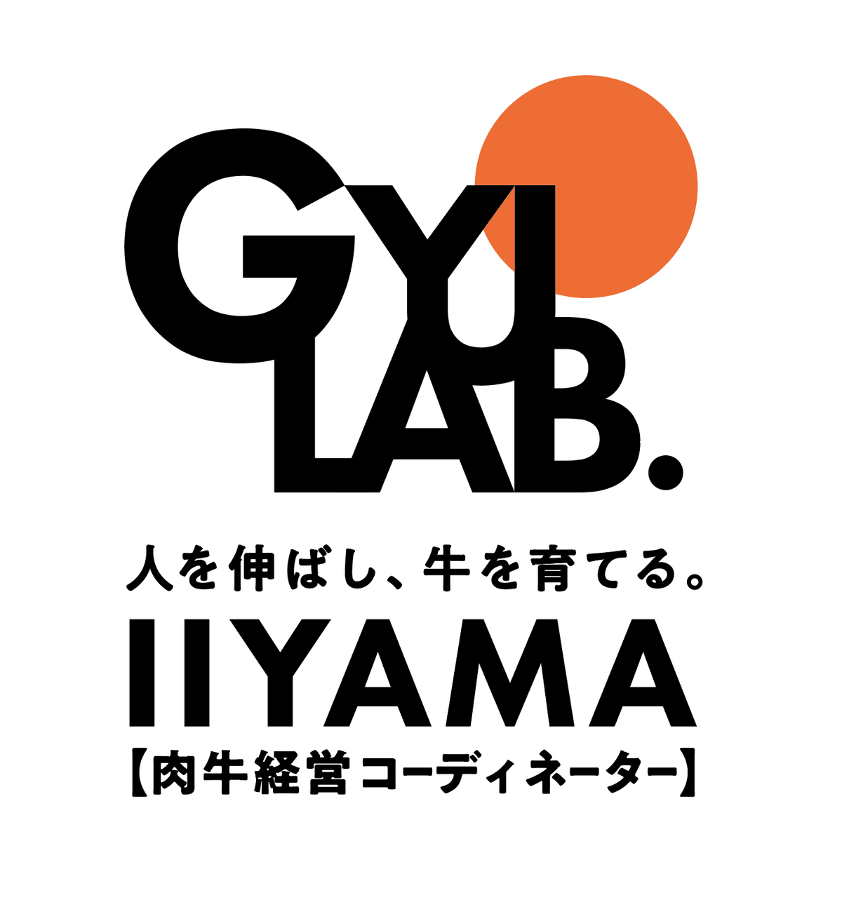 第12回全国和牛能力共進会(和牛オリンピック)にて日本一の肉牛を育て上げた飯山真志のブランド、特真牛。 第12回全国和牛能力共進会(和牛オリンピック)にて日本一の肉牛を育て上げた飯山真志のブランド、特真牛。