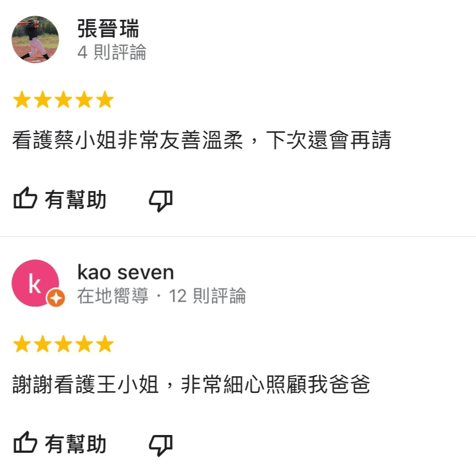 看護推薦 看護推薦