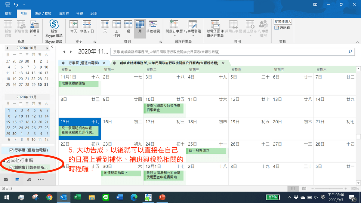 創嶼會計師事務所_稅務時程日曆 創嶼會計師事務所_稅務時程日曆