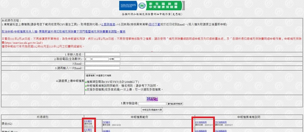 創嶼|免憑證申報作業 創嶼|免憑證申報作業