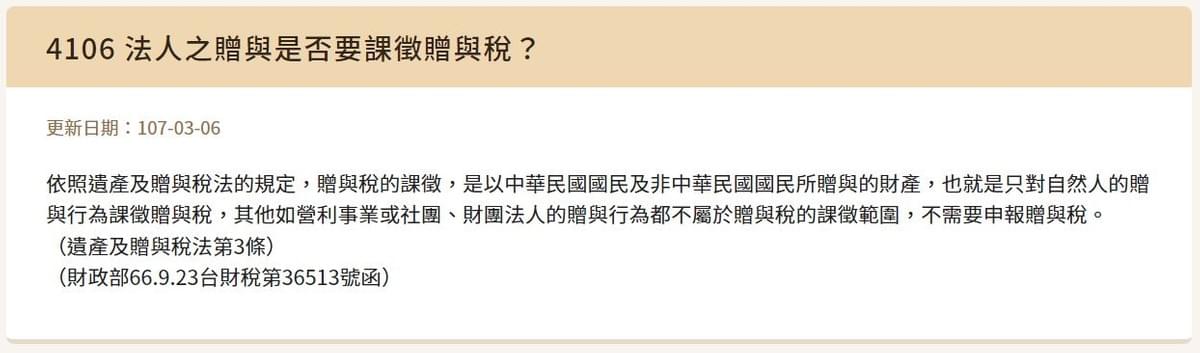 創嶼|公司贈與個人免課贈與稅?這麼好康? 創嶼|公司贈與個人免課贈與稅?這麼好康?