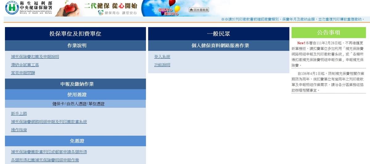 創嶼|補充保險費專區到底要點哪個連結來申報? 創嶼|補充保險費專區到底要點哪個連結來申報?