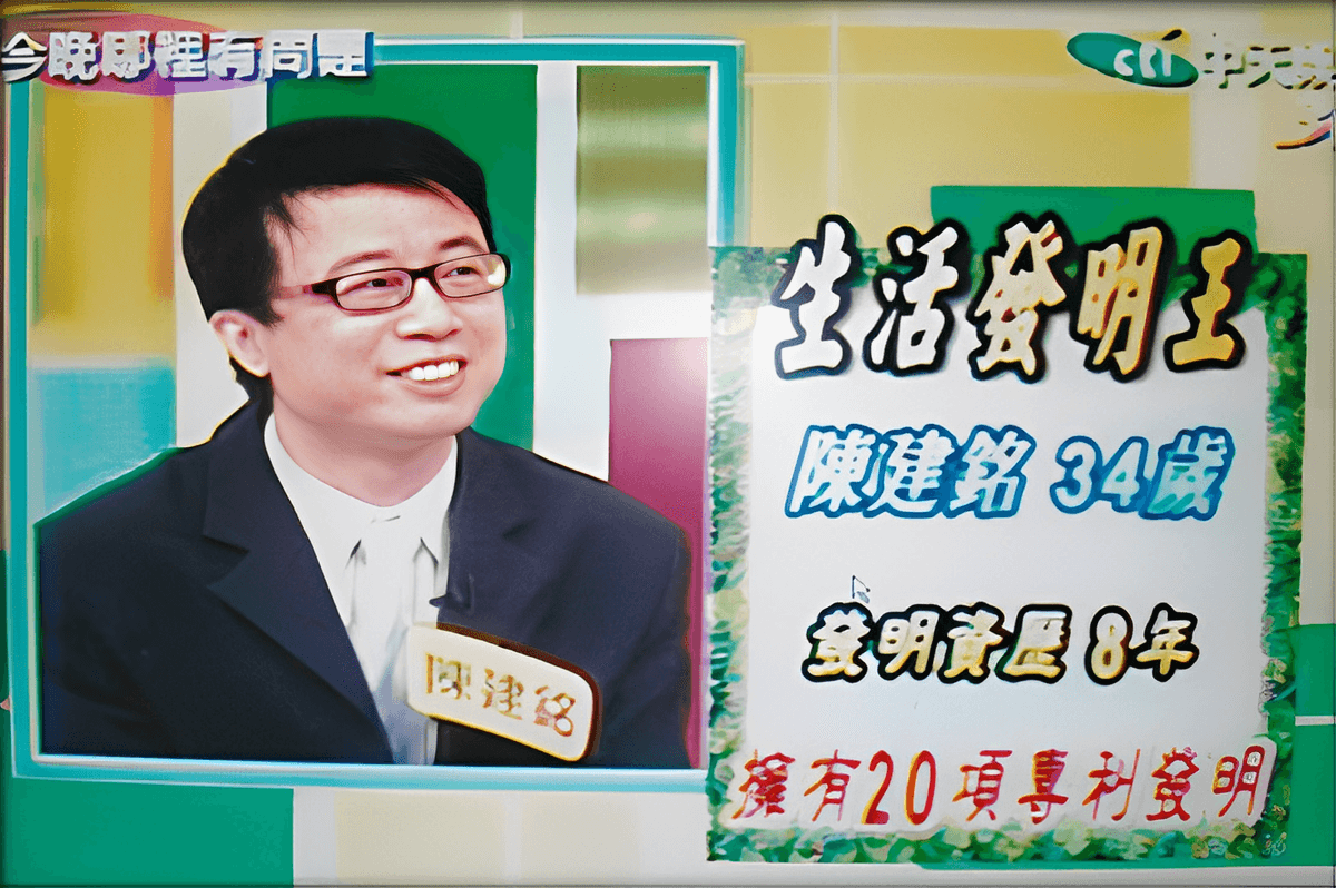 設計思考講師 陳建銘老師  (創新先生)受邀中天電視台「今晚哪裏有問題」節目,分享如何設計思考、創意思考、問題分析與解決的方法,掌握創新思維的秘訣,發明出《伸縮摺疊電蚊拍》、《會跑的鬧鐘》。 設計思考講師 陳建銘老師  (創新先生)受邀中天電視台「今晚哪裏有問題」節目,分享如何設計思考、創意思考、問題分析與解決的方法,掌握創新思維的秘訣,發明出《伸縮摺疊電蚊拍》、《會跑的鬧鐘》。
