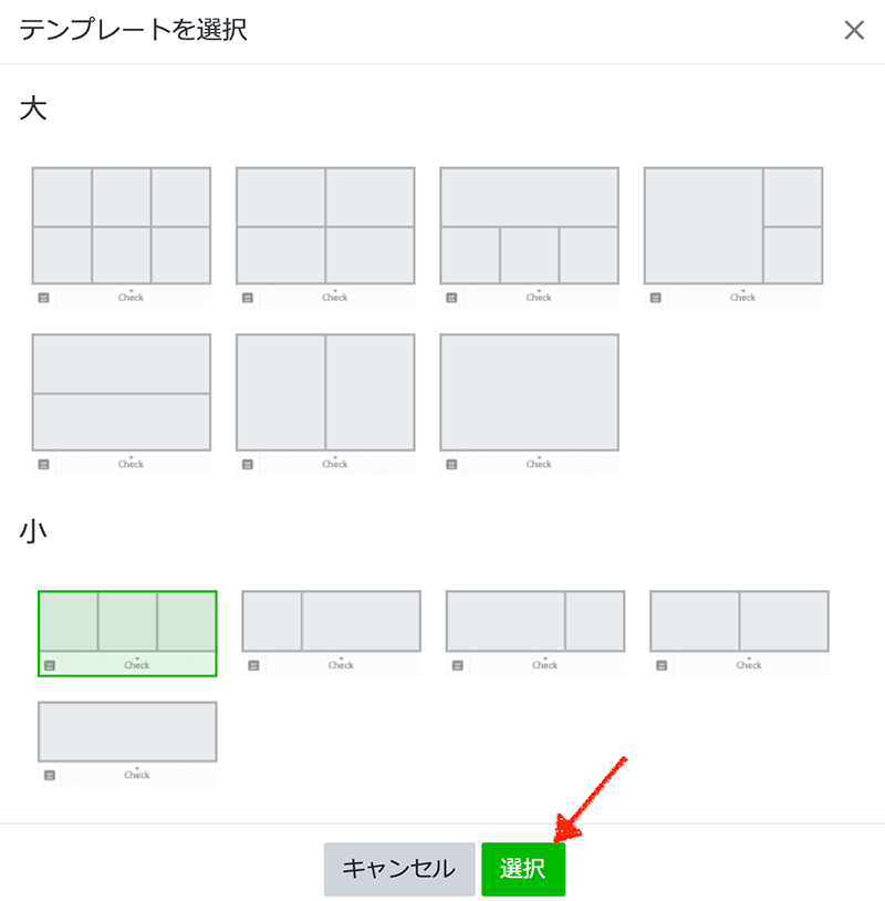 「LINE公式アカウント」テンプレート選択画面 「LINE公式アカウント」テンプレート選択画面