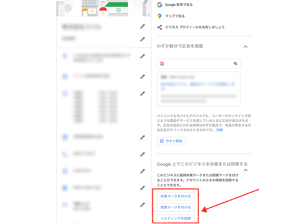 Googleマイビジネス管理画面 Googleマイビジネス管理画面