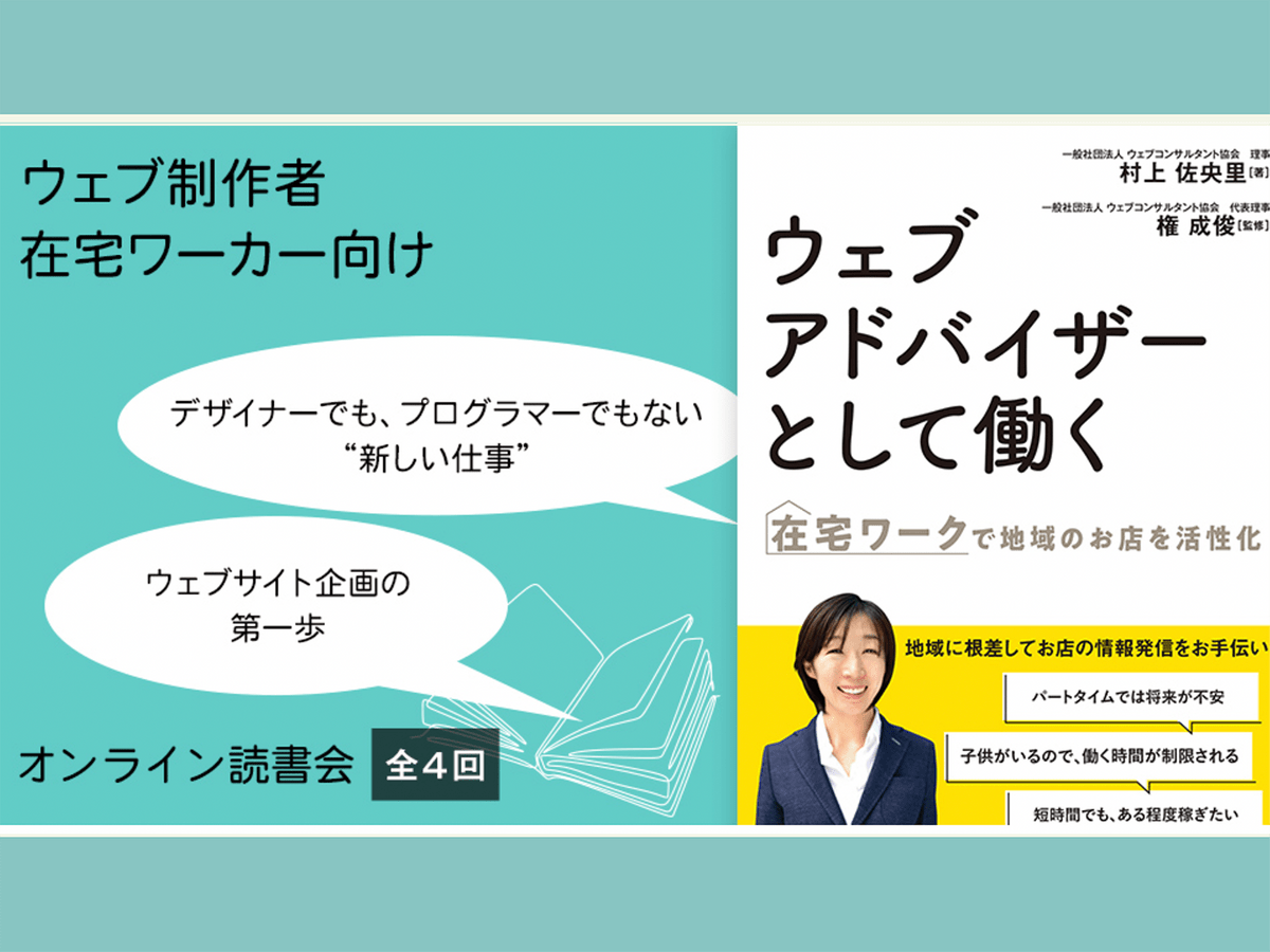 著者と『ウェブアドバイザー』について理解する読書会 著者と『ウェブアドバイザー』について理解する読書会