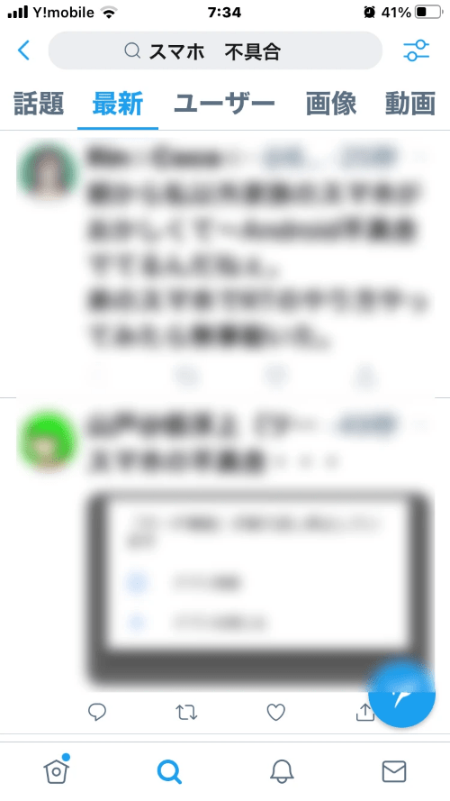 Twitter検索の画面 Twitter検索の画面