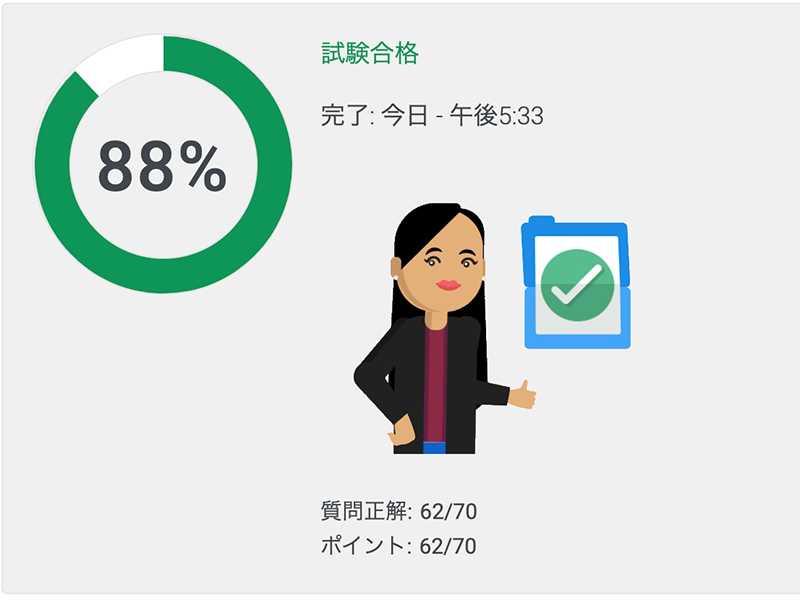 Googleアナリティクス個人認定資格(IQ)画面 Googleアナリティクス個人認定資格(IQ)画面