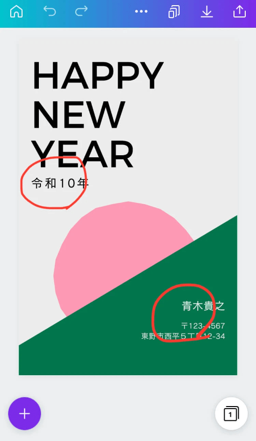 年賀状変更画面 年賀状変更画面
