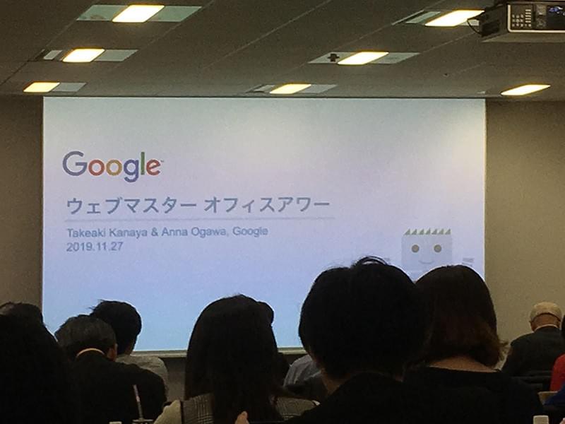ウェブマスターオフィスアワー ウェブマスターオフィスアワー