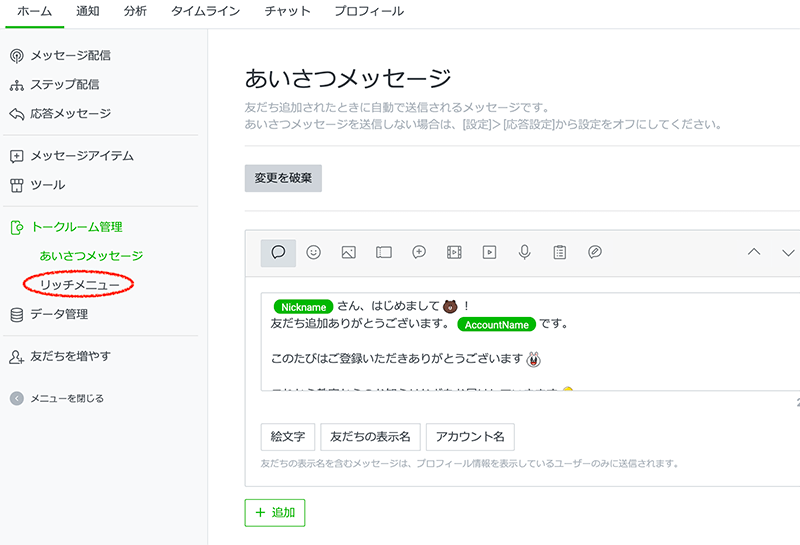 「LINE公式アカウント」あいさつメッセージ画面 「LINE公式アカウント」あいさつメッセージ画面