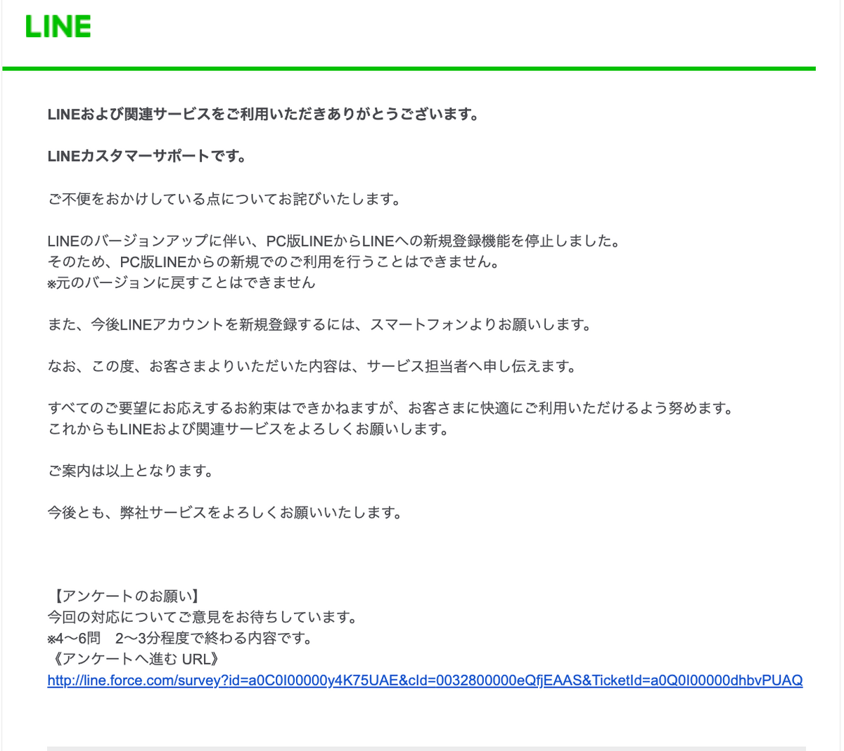 LINEからの回答 新規登録機能を停止しました。 LINEからの回答 新規登録機能を停止しました。