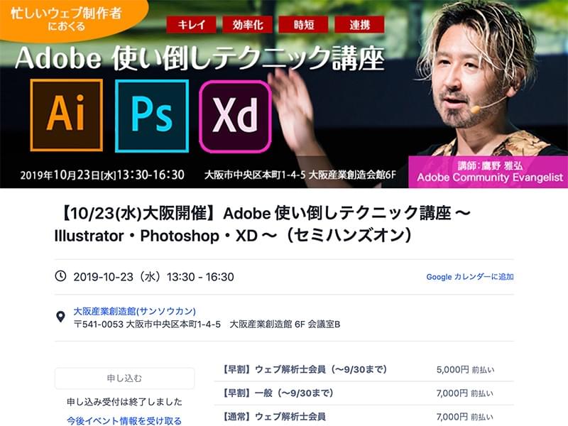 Adobe使い倒しテクニック講座 Adobe使い倒しテクニック講座