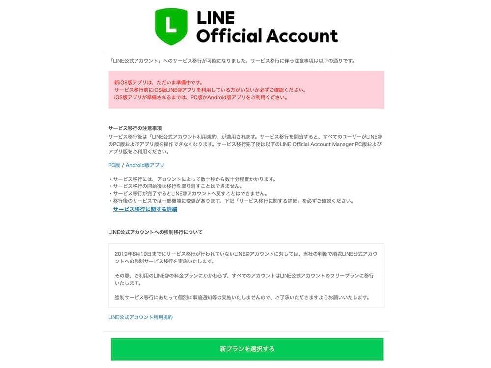 LINE@移行画面02 LINE@移行画面02