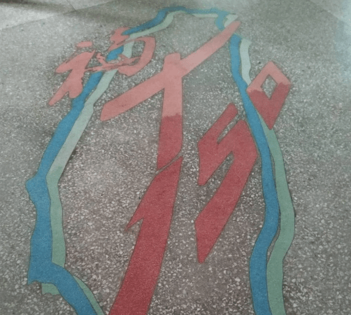 天主教在台150周年紀念圖案 天主教在台150周年紀念圖案