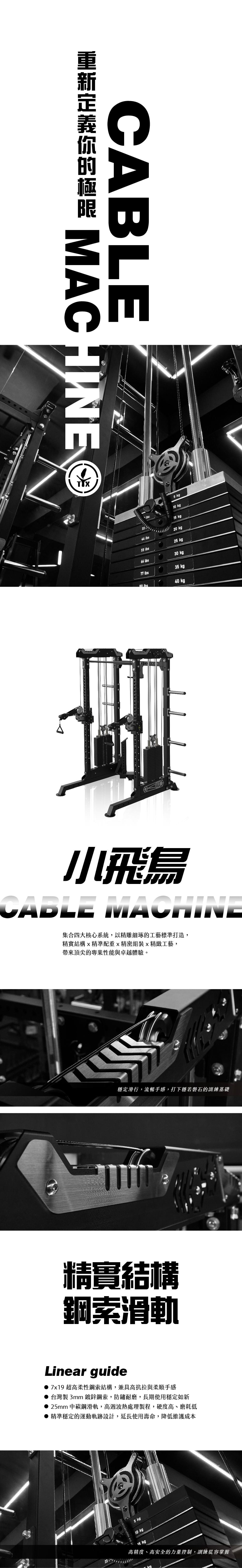 【TONGXIN 統鑫】小飛鳥深蹲架 - 旗艦版|CABLE MACHINE