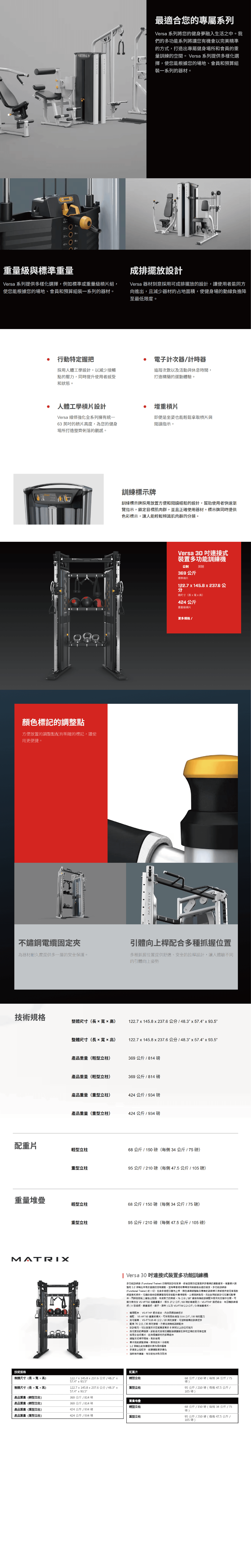 VERSA 30 吋連接式裝置多功能訓練機 VS-VFT + VS-FTS30
