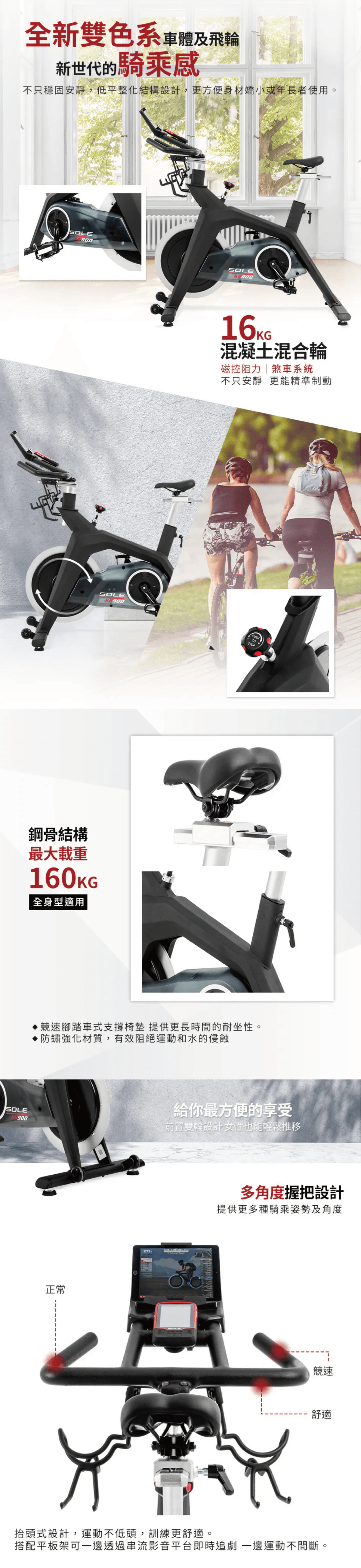 SOLE 飛輪車 KB900