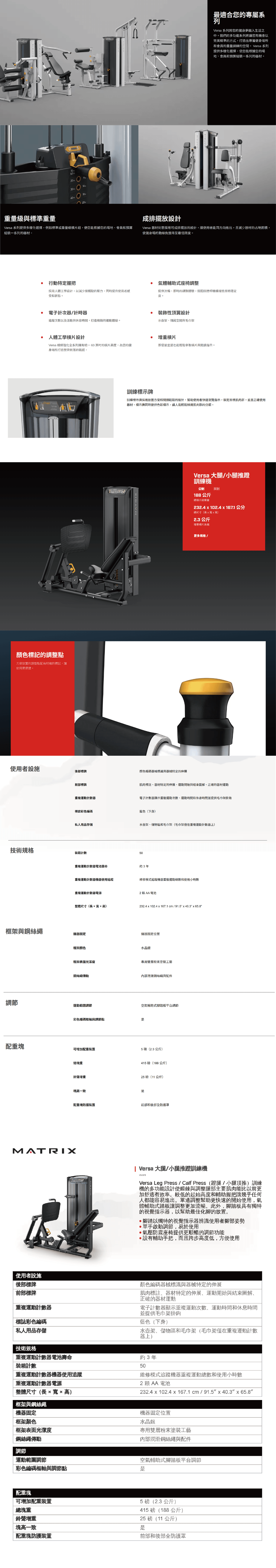 MATRIX VS-S70 Versa-背/小腿推蹬訓練機