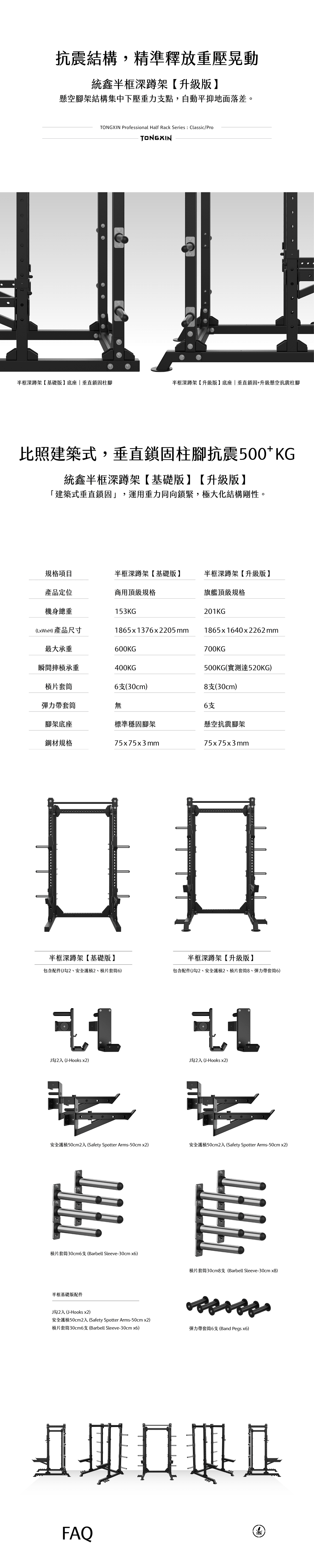 半框深蹲架【升級版】Half Rack Pro