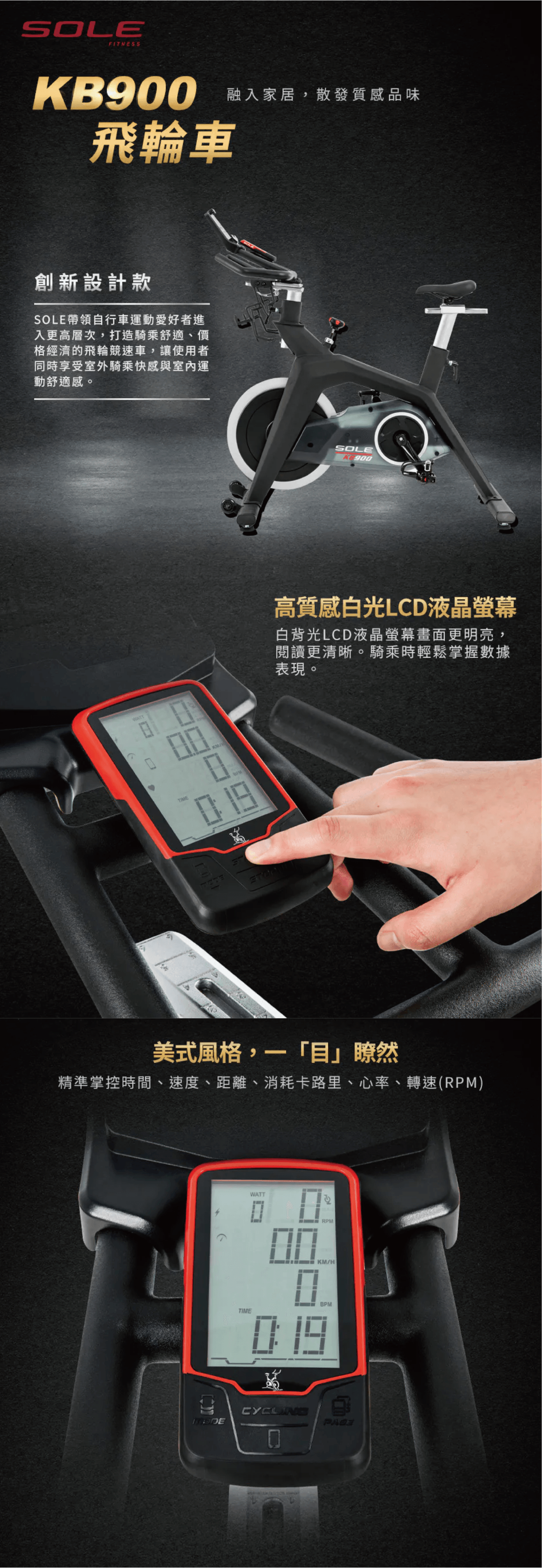 SOLE 飛輪車 KB900