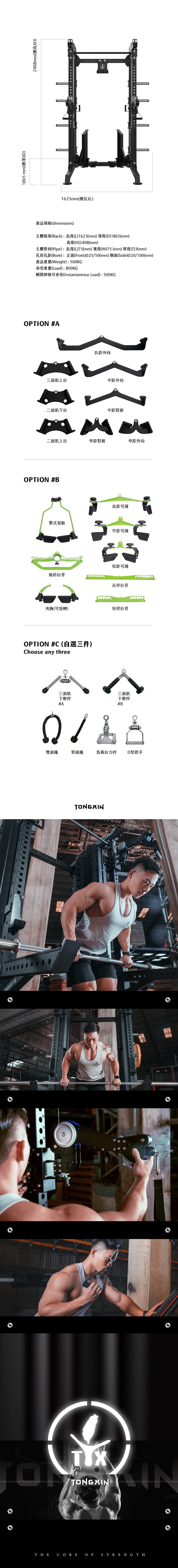 【TONGXIN 統鑫】小飛鳥深蹲架 - 旗艦版|CABLE MACHINE