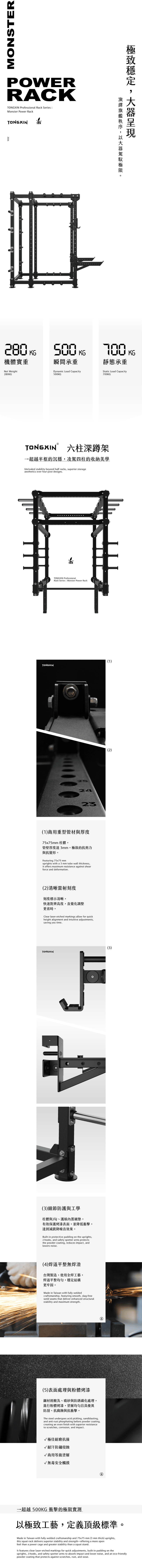 ^【TONGXIN 統鑫】六柱深蹲架|MONSTER POWER RACK