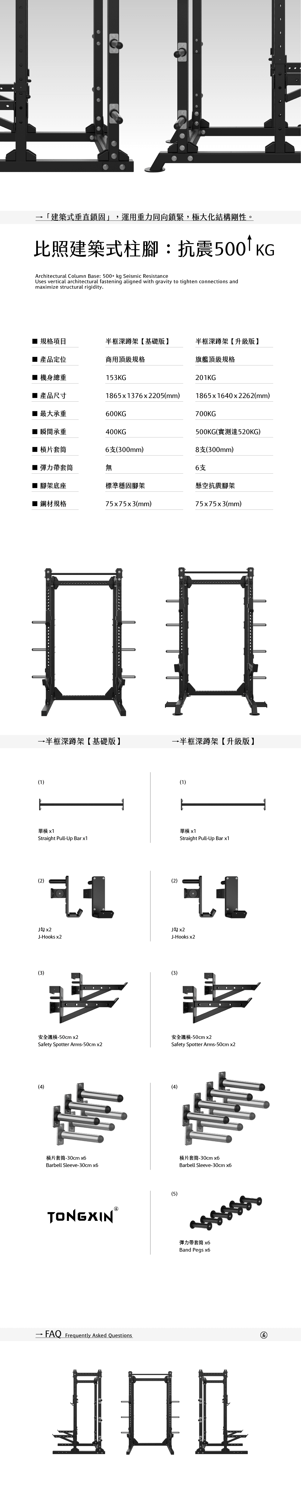 半框深蹲架【基礎版】Half Rack Classic 1