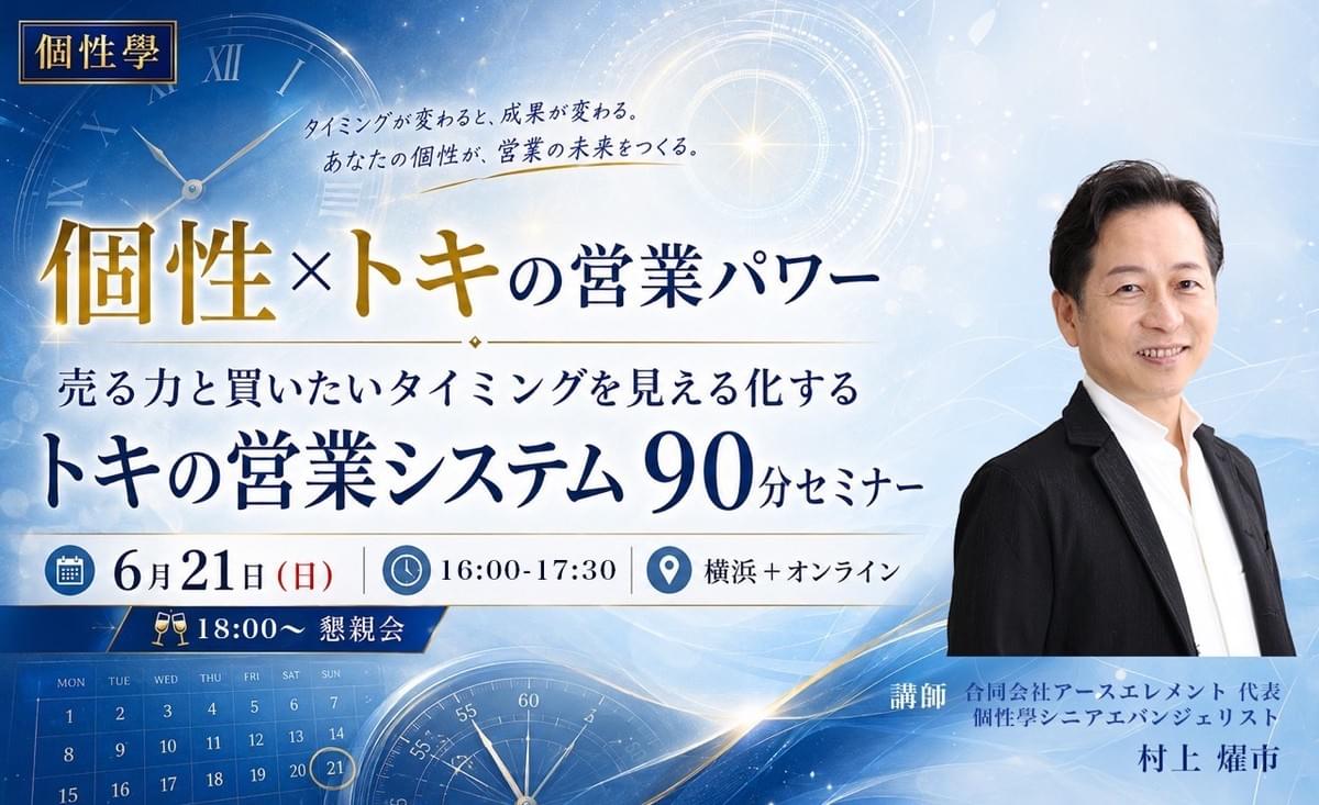 売る力と買いたいタイミングを見える化する 「トキの営業システム」 90分セミナー 売る力と買いたいタイミングを見える化する 「トキの営業システム」 90分セミナー