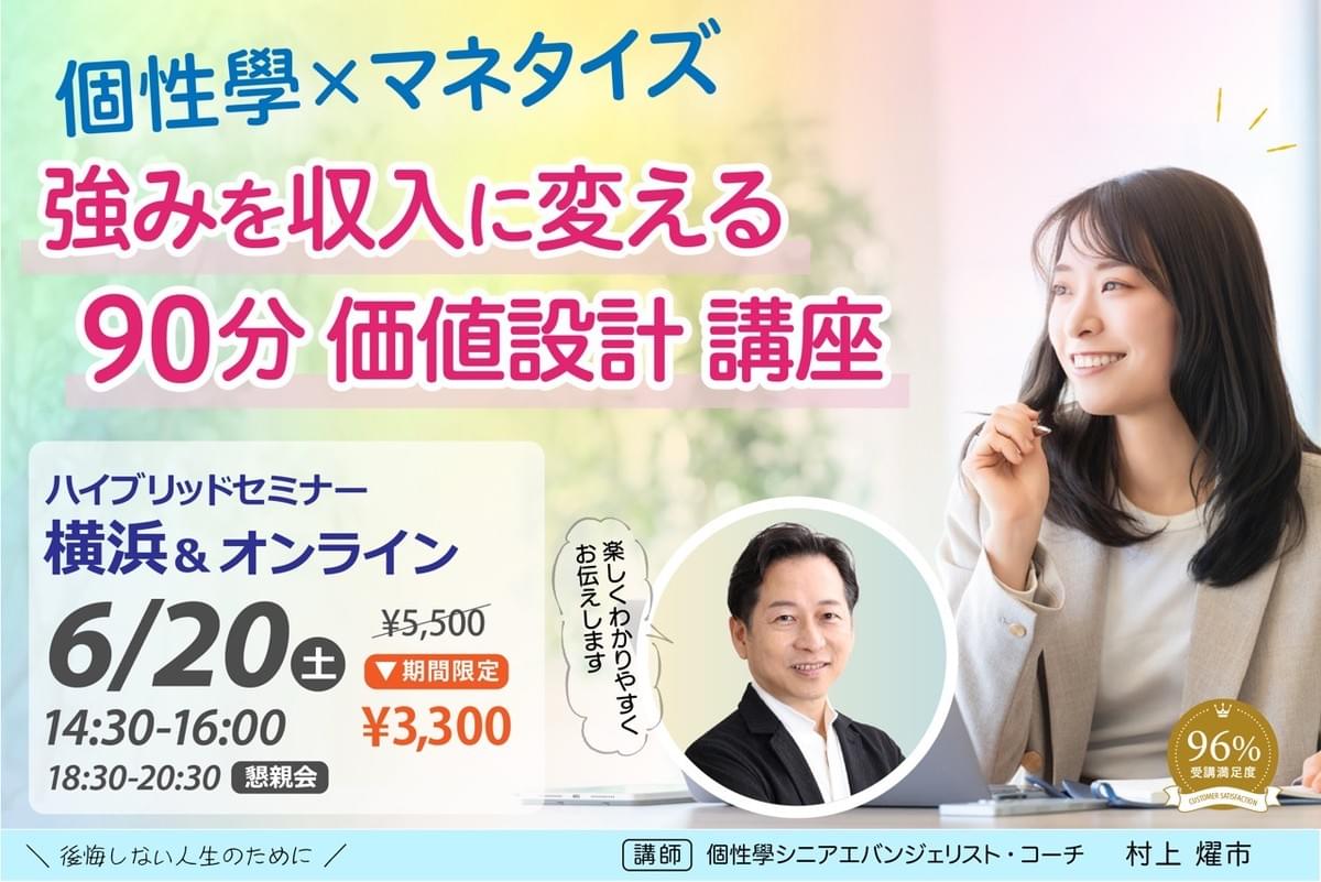 強みを収入に変える90分価値設計 講座 強みを収入に変える90分価値設計 講座
