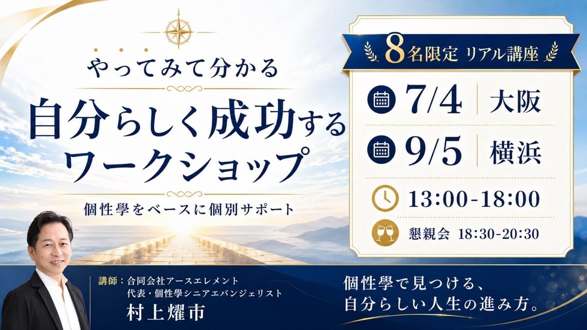 個性を学び直し人生を再構築する RTLワークショップ 個性を学び直し人生を再構築する RTLワークショップ