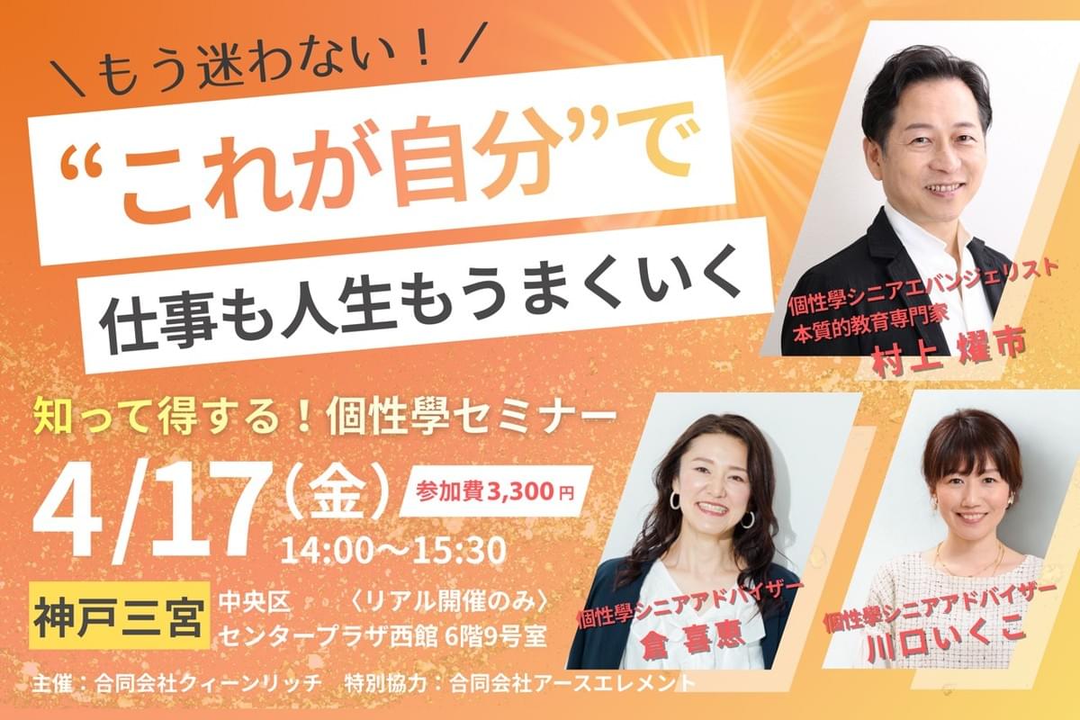 もう迷わない! "これが自分"で仕事も人生もうまくいく 知って得する個性學セミナー もう迷わない! "これが自分"で仕事も人生もうまくいく 知って得する個性學セミナー