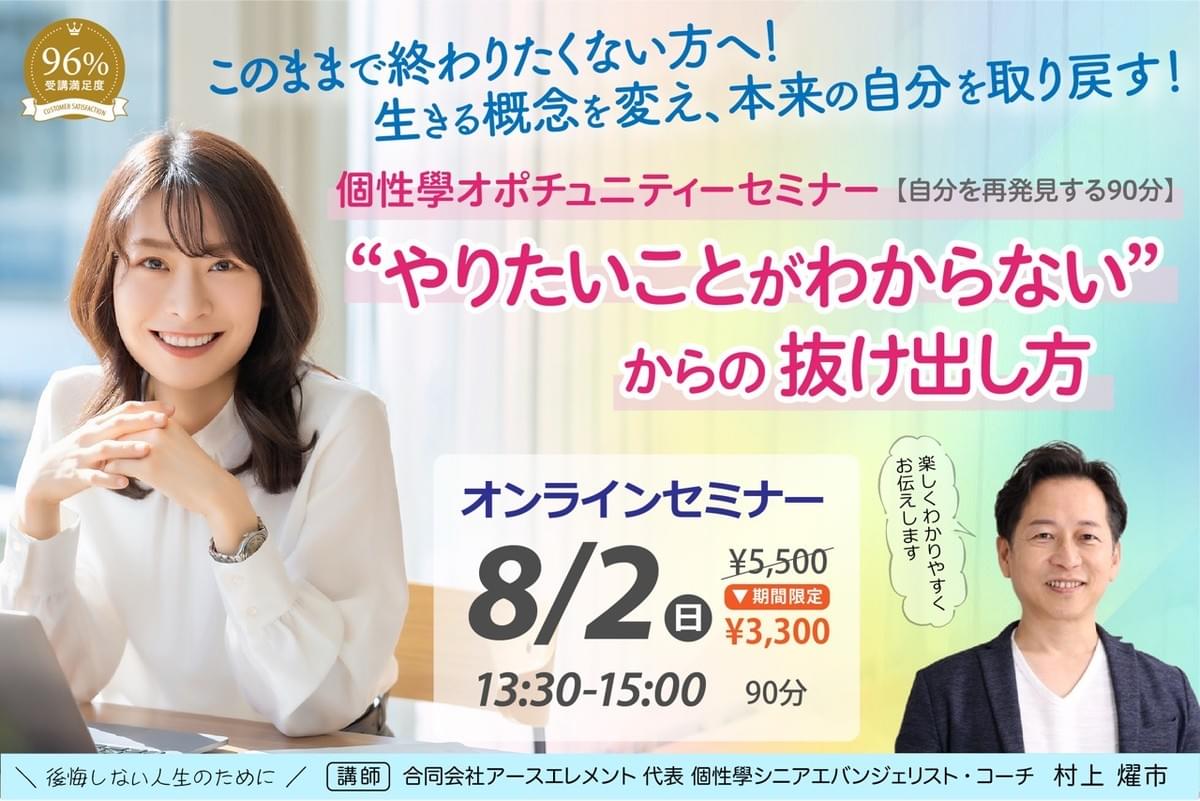 個性學オポチュニティーセミナー やりたいことがわからないからの抜け出し方 個性學オポチュニティーセミナー やりたいことがわからないからの抜け出し方