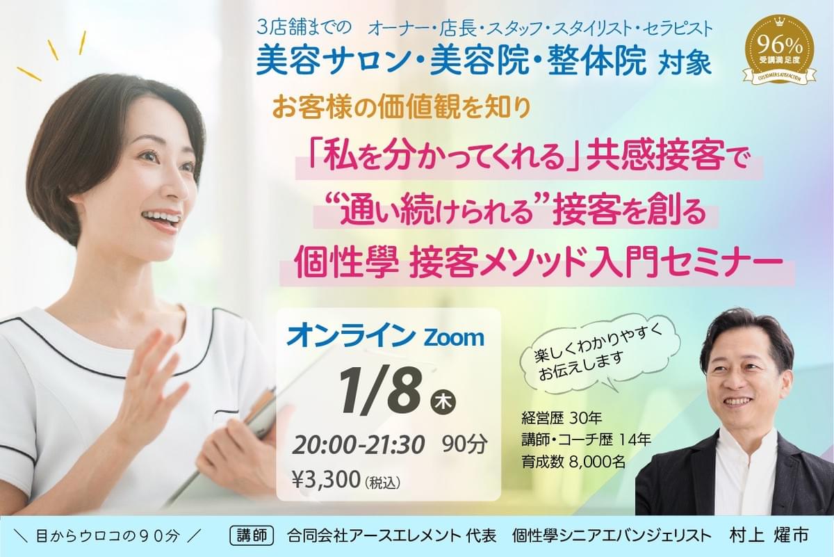「私を分かってくれる」共感接客で "通い続けられる"接客を創る 個性學 接客メソッド入門セミナー 「私を分かってくれる」共感接客で "通い続けられる"接客を創る 個性學 接客メソッド入門セミナー