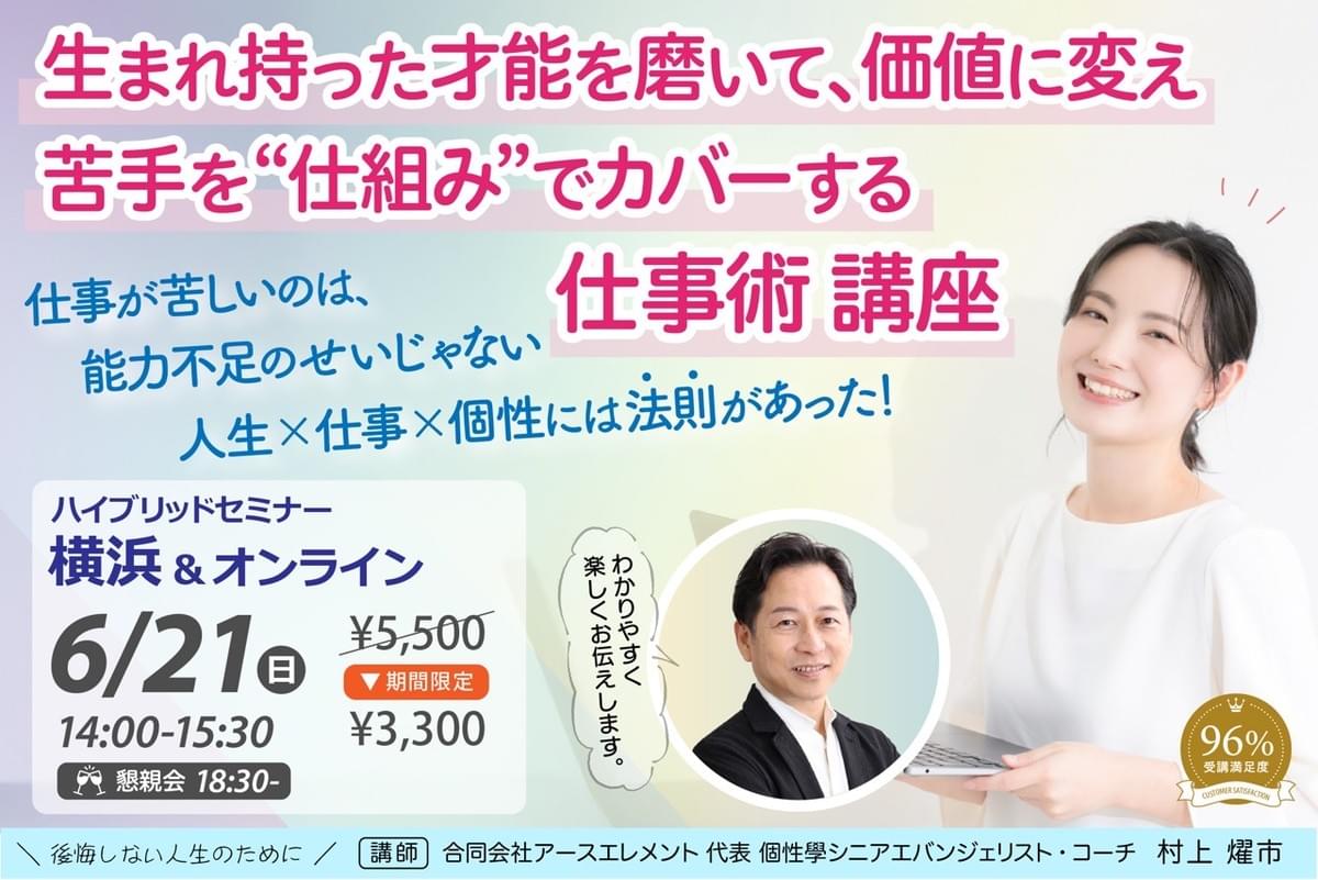 「私を分かってくれる」共感接客で "通い続けられる"接客を創る 個性學 接客メソッド入門セミナー 「私を分かってくれる」共感接客で "通い続けられる"接客を創る 個性學 接客メソッド入門セミナー