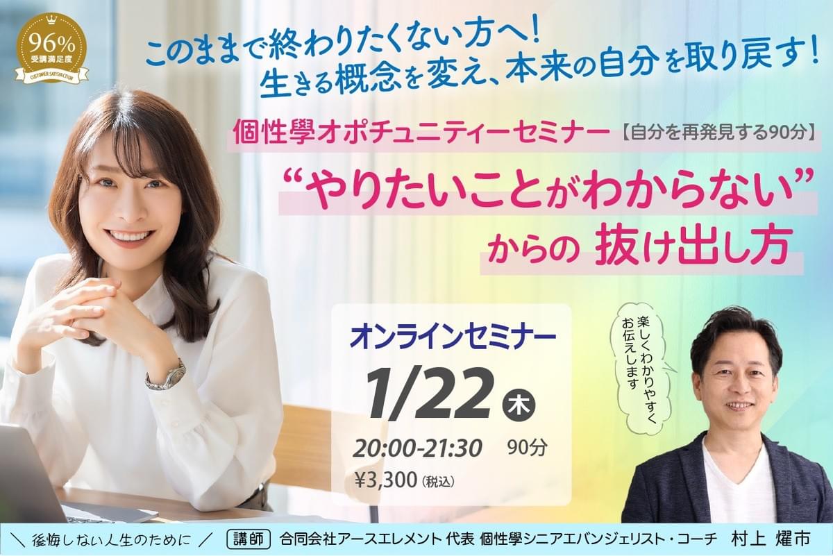 個性學オポチュニティーセミナー やりたいことがわからないからの抜け出し方 個性學オポチュニティーセミナー やりたいことがわからないからの抜け出し方