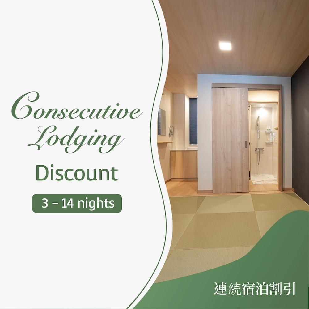 連続滞在プラン 連続滞在プラン